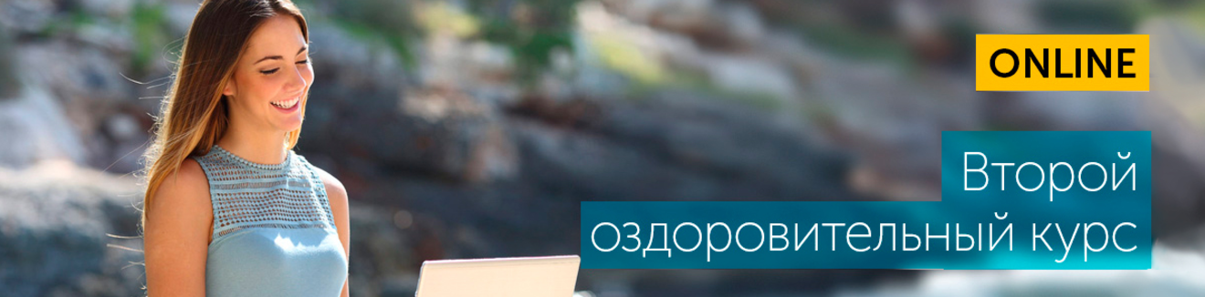 Второй оздоровительный - Норбекова (2017)_0.png